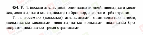 ГДЗ Російська мова 6 клас сторінка 454