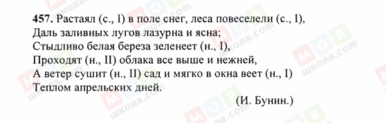 ГДЗ Російська мова 6 клас сторінка 457