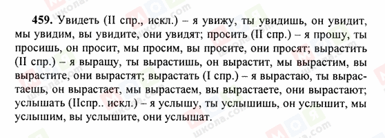 ГДЗ Русский язык 6 класс страница 459