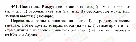 ГДЗ Російська мова 6 клас сторінка 461