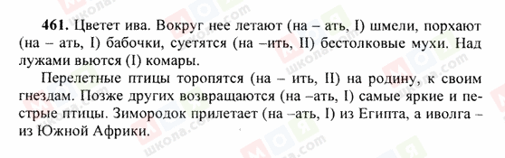 ГДЗ Русский язык 6 класс страница 461