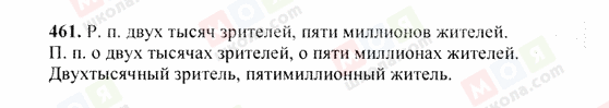 ГДЗ Російська мова 6 клас сторінка 461