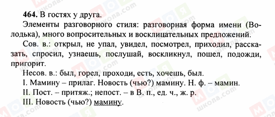 ГДЗ Русский язык 6 класс страница 464