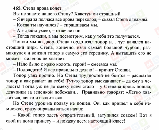 ГДЗ Російська мова 6 клас сторінка 465