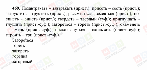 ГДЗ Русский язык 6 класс страница 469