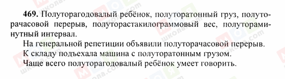 ГДЗ Російська мова 6 клас сторінка 469