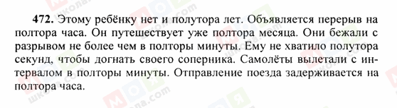 ГДЗ Русский язык 6 класс страница 472