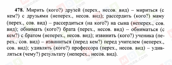 ГДЗ Русский язык 6 класс страница 478