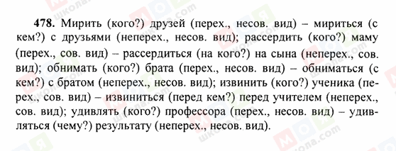 ГДЗ Російська мова 6 клас сторінка 478