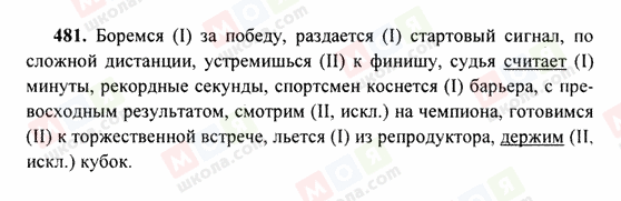 ГДЗ Русский язык 6 класс страница 481