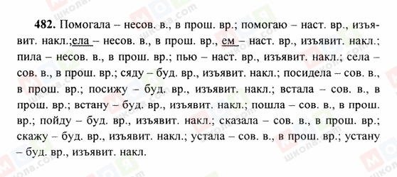 ГДЗ Російська мова 6 клас сторінка 482