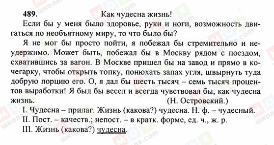 ГДЗ Російська мова 6 клас сторінка 489
