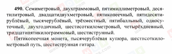 ГДЗ Російська мова 6 клас сторінка 490