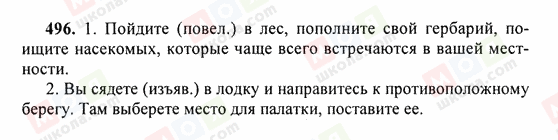 ГДЗ Російська мова 6 клас сторінка 496