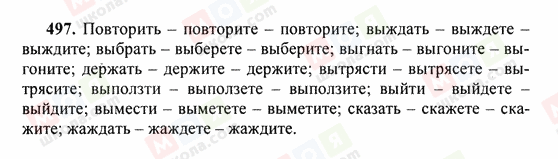ГДЗ Російська мова 6 клас сторінка 497