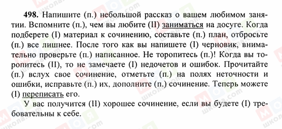 ГДЗ Російська мова 6 клас сторінка 498