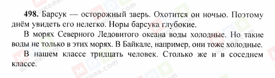 ГДЗ Російська мова 6 клас сторінка 498