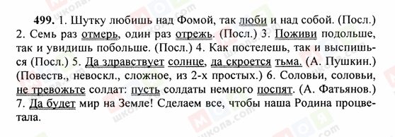 ГДЗ Русский язык 6 класс страница 499