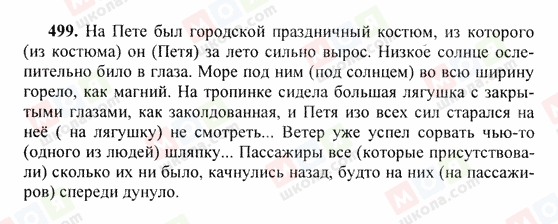 ГДЗ Російська мова 6 клас сторінка 499