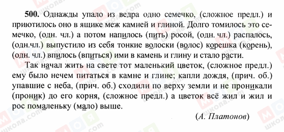 ГДЗ Російська мова 6 клас сторінка 500