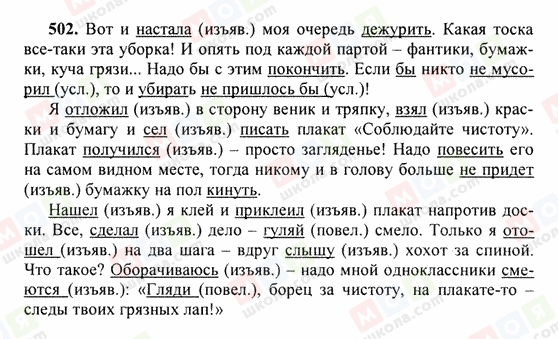 ГДЗ Російська мова 6 клас сторінка 502