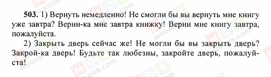 ГДЗ Російська мова 6 клас сторінка 503