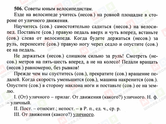 ГДЗ Російська мова 6 клас сторінка 506
