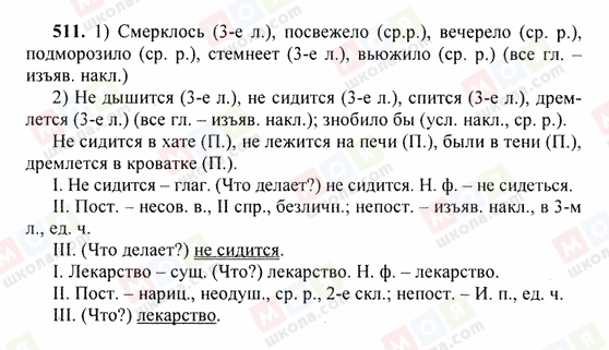 ГДЗ Російська мова 6 клас сторінка 511