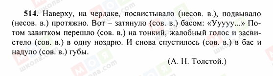 ГДЗ Російська мова 6 клас сторінка 514