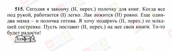 ГДЗ Російська мова 6 клас сторінка 515