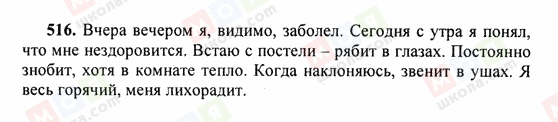 ГДЗ Російська мова 6 клас сторінка 516