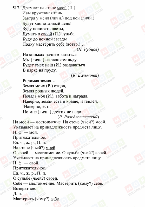 ГДЗ Русский язык 6 класс страница 517