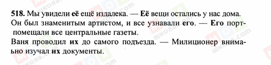 ГДЗ Російська мова 6 клас сторінка 518