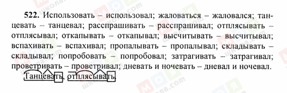 ГДЗ Російська мова 6 клас сторінка 522