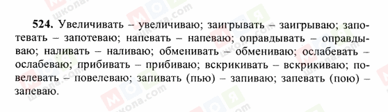 ГДЗ Російська мова 6 клас сторінка 524