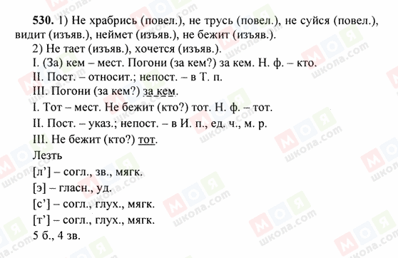 ГДЗ Русский язык 6 класс страница 530