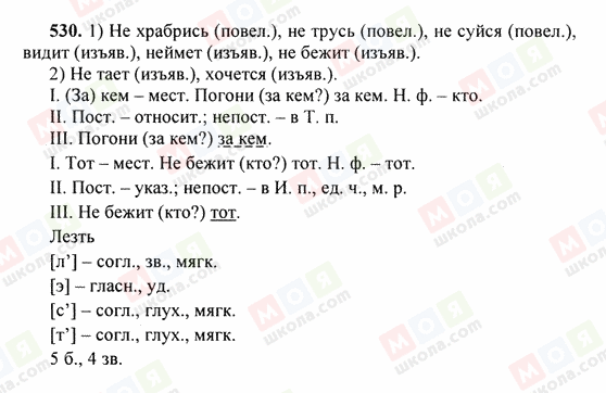 ГДЗ Російська мова 6 клас сторінка 530