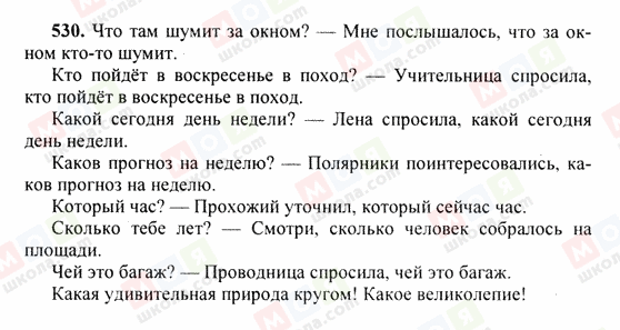 ГДЗ Русский язык 6 класс страница 530