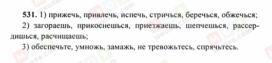 ГДЗ Російська мова 6 клас сторінка 531