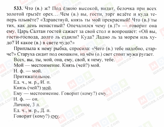 ГДЗ Русский язык 6 класс страница 533