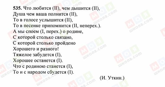 ГДЗ Русский язык 6 класс страница 535