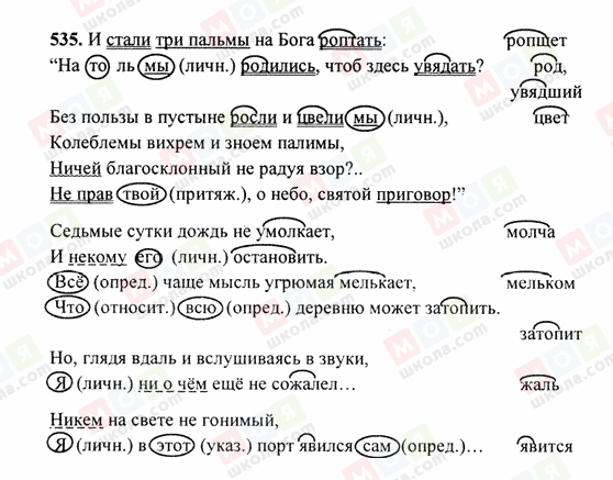 ГДЗ Русский язык 6 класс страница 535