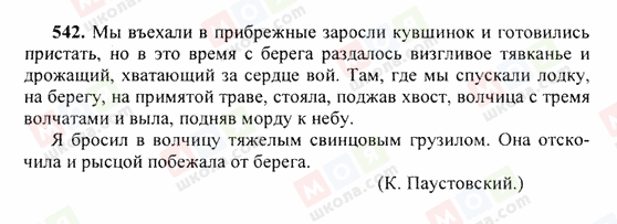 ГДЗ Російська мова 6 клас сторінка 542