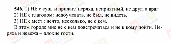 ГДЗ Російська мова 6 клас сторінка 546