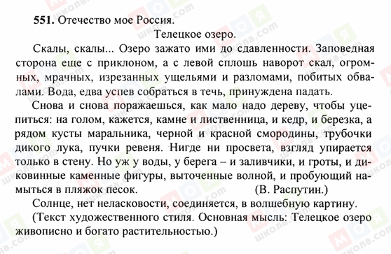 ГДЗ Русский язык 6 класс страница 551