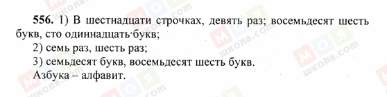 ГДЗ Російська мова 6 клас сторінка 556