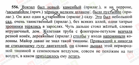 ГДЗ Російська мова 6 клас сторінка 556