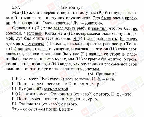 ГДЗ Російська мова 6 клас сторінка 557
