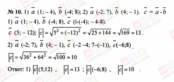 ГДЗ Геометрия 8 класс страница 10