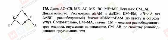 ГДЗ Геометрія 7 клас сторінка 275